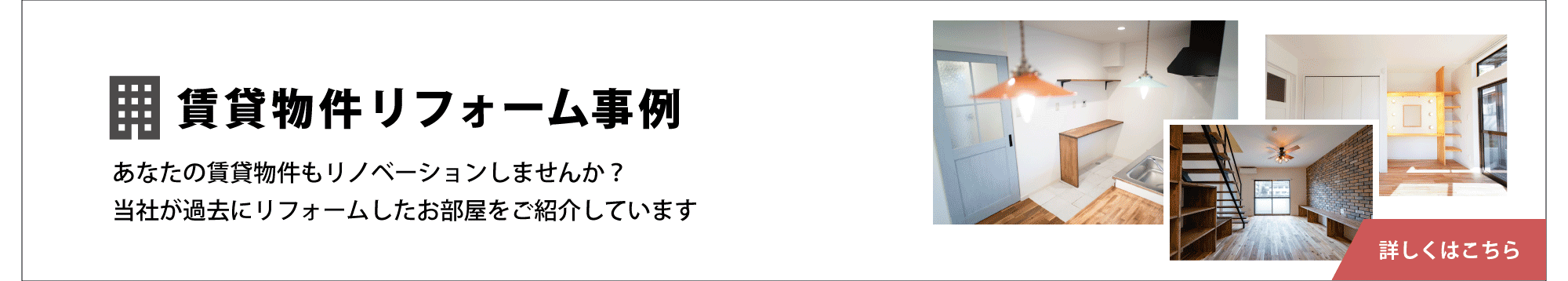 長崎市の賃貸リノベーション物件情報