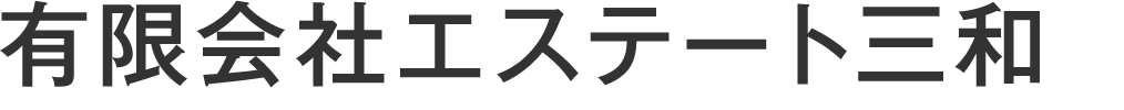 ㈲エステート三和