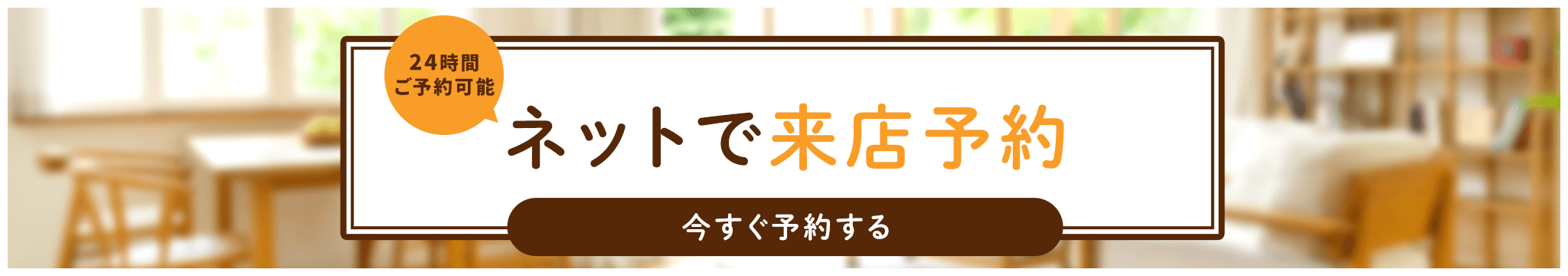 その他・その他コンテンツ・ご来店予約
