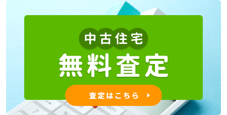売買・査定・査定トップ