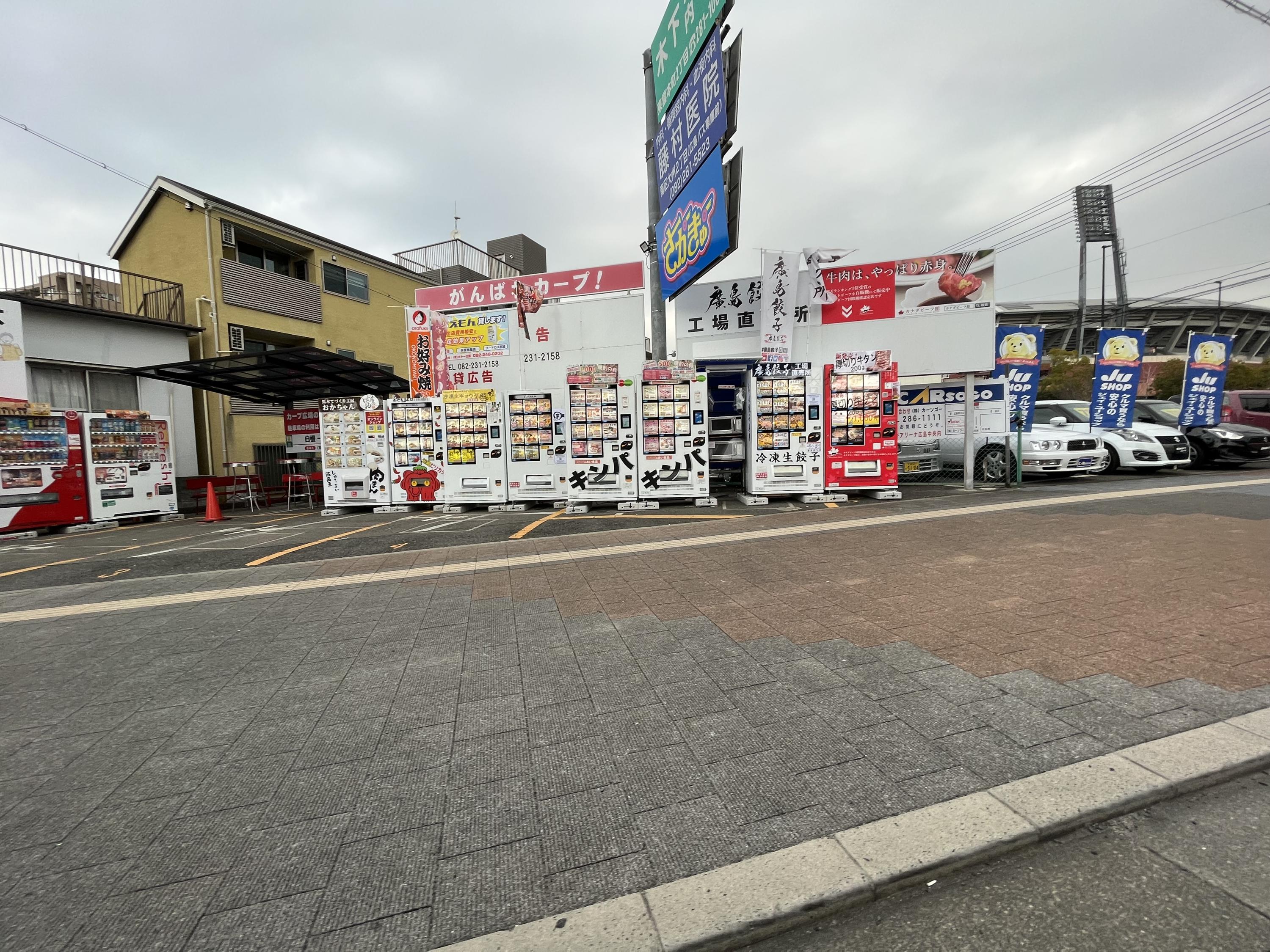 マツダスタジアム近くの面白い自販機 | 安佐南区の賃貸物件・不動産物件は荒木不動産