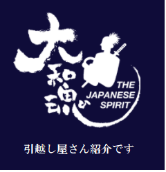 引越紹介