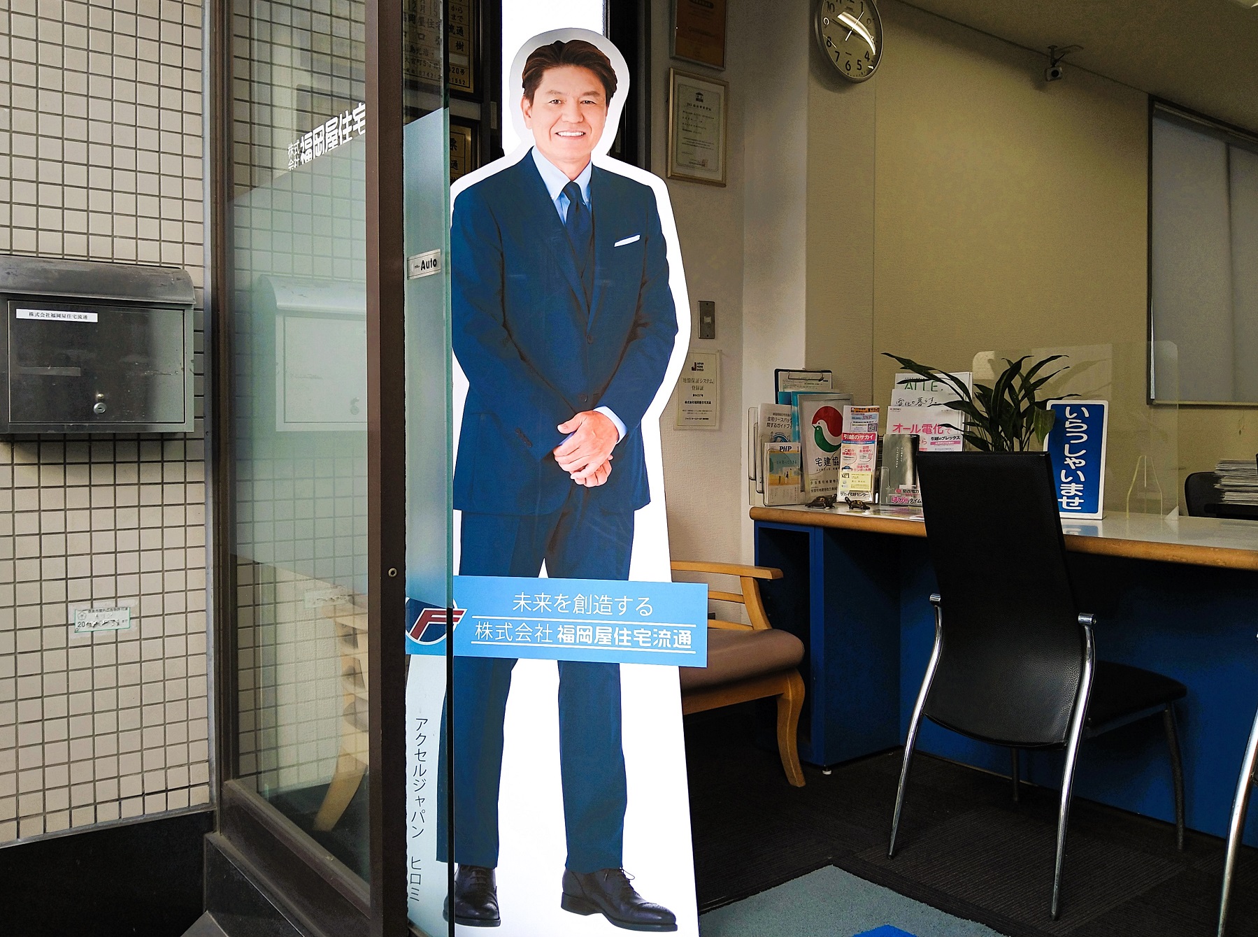 当社 代表者を名乗るメールについて | 株式会社福岡屋住宅流通
