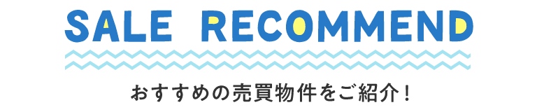 おすすめ売買_smp