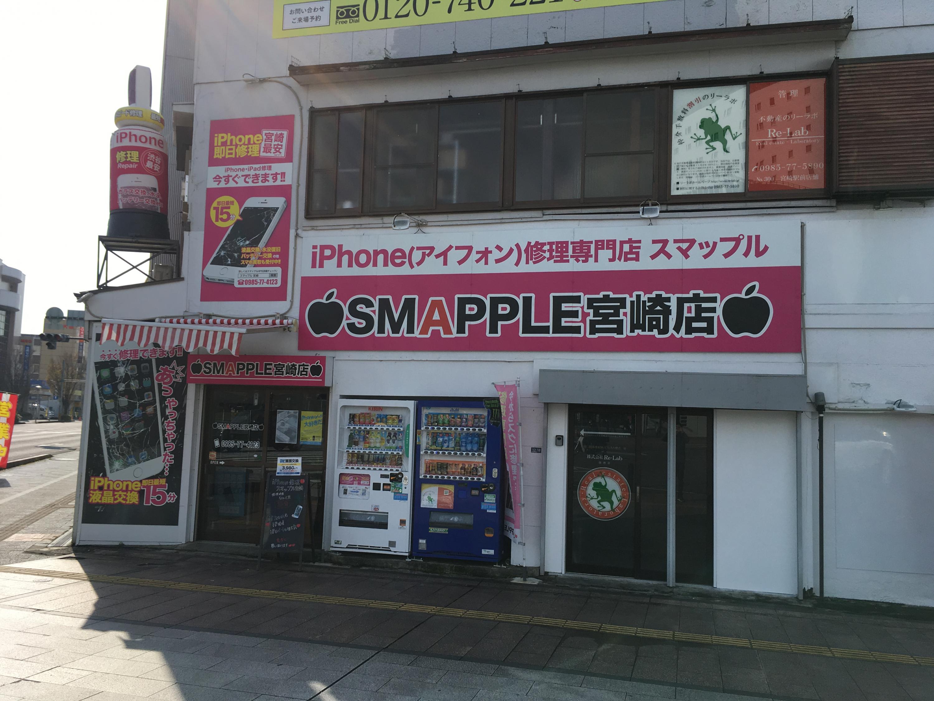 スマップル宮崎店