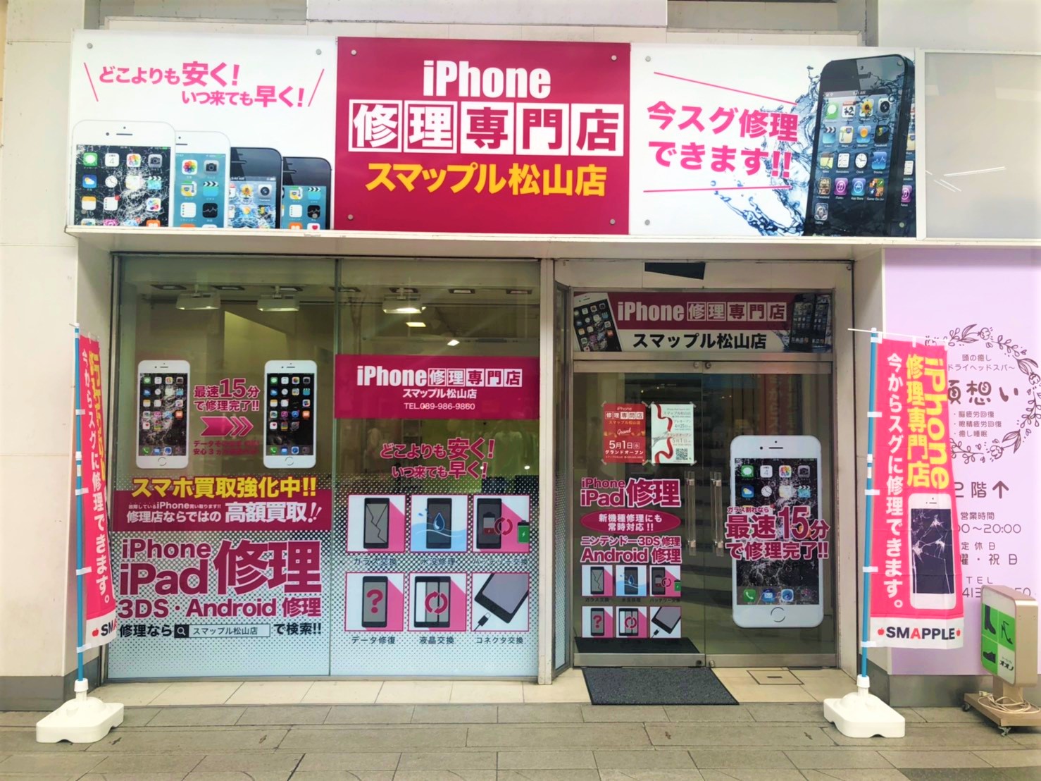 iPhone修理 スマップル松山店