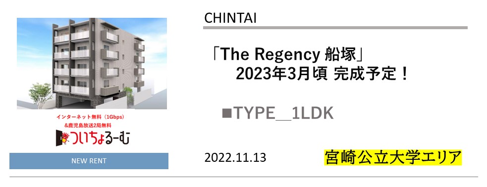 The Regency 船塚