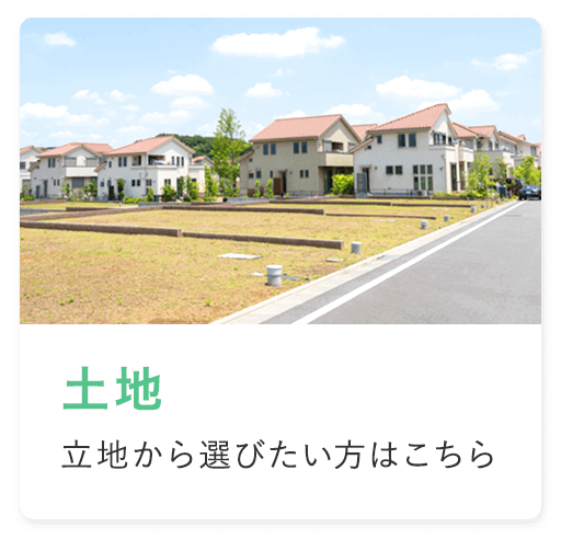 土地