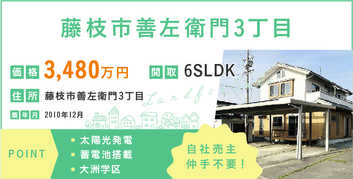 藤枝市、焼津市周辺の不動産をお探しなら株式会社A＆C不動産販売へ