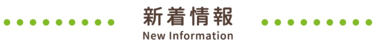 新着物件