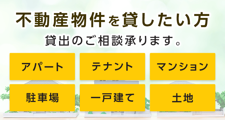 その他・その他コンテンツ・物件の貸出の流れ