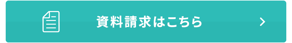 その他・その他コンテンツ・資料請求フォーム