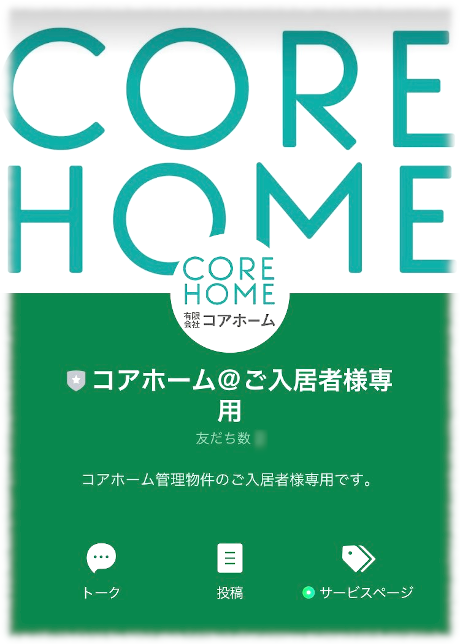 ご入居者の皆様へ | 鹿児島市谷山の不動産なら谷山の不動産コアホーム