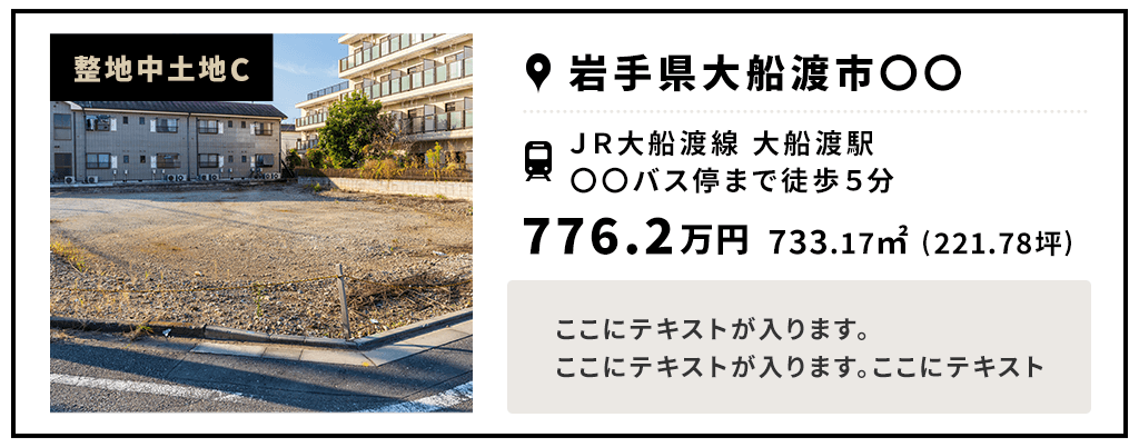 整地中土地C