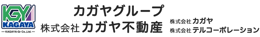 カガヤ不動産