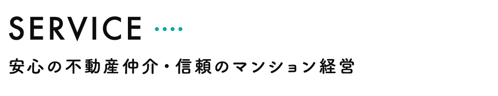 サービス内容