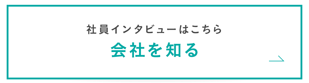 その他・その他コンテンツ・会社を知る
