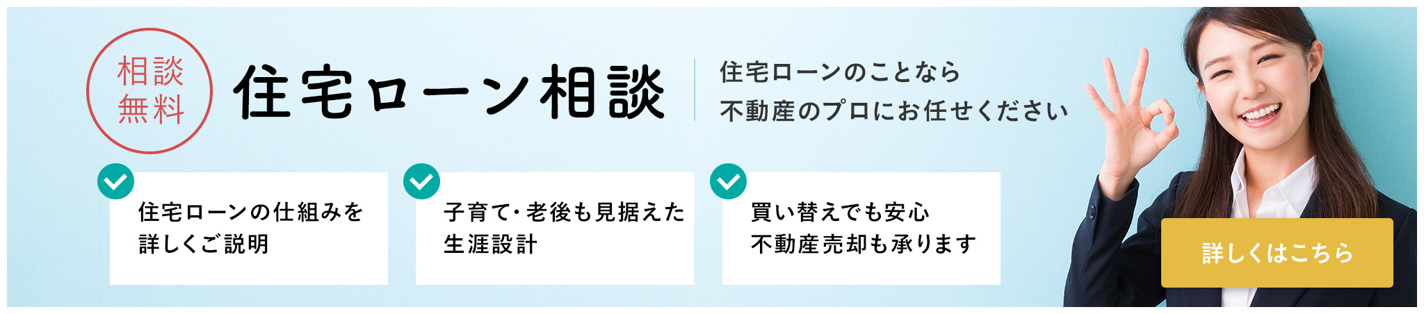 その他・その他コンテンツ・住宅ローン相談ページ