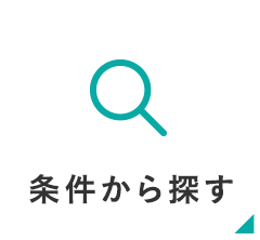 売買_条件から探す
