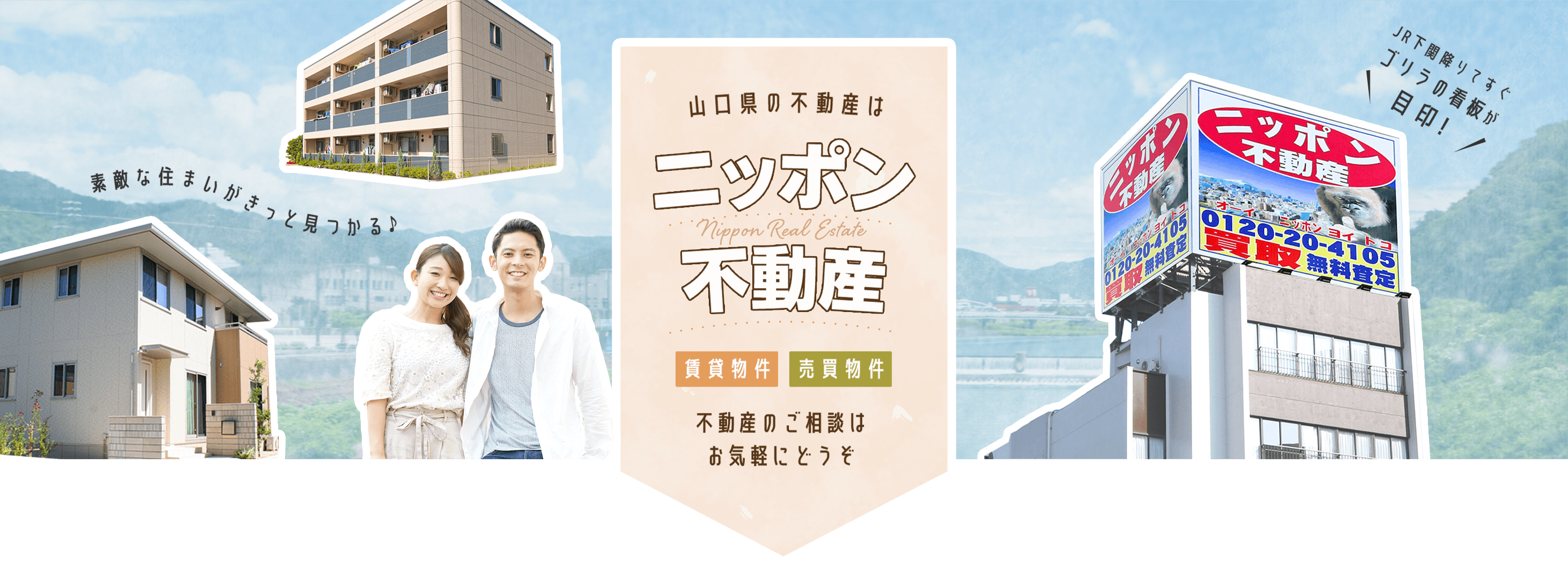 下関市 不動産 賃貸 アパート マンション 月極駐車場 ニッポン不動産へお任せ