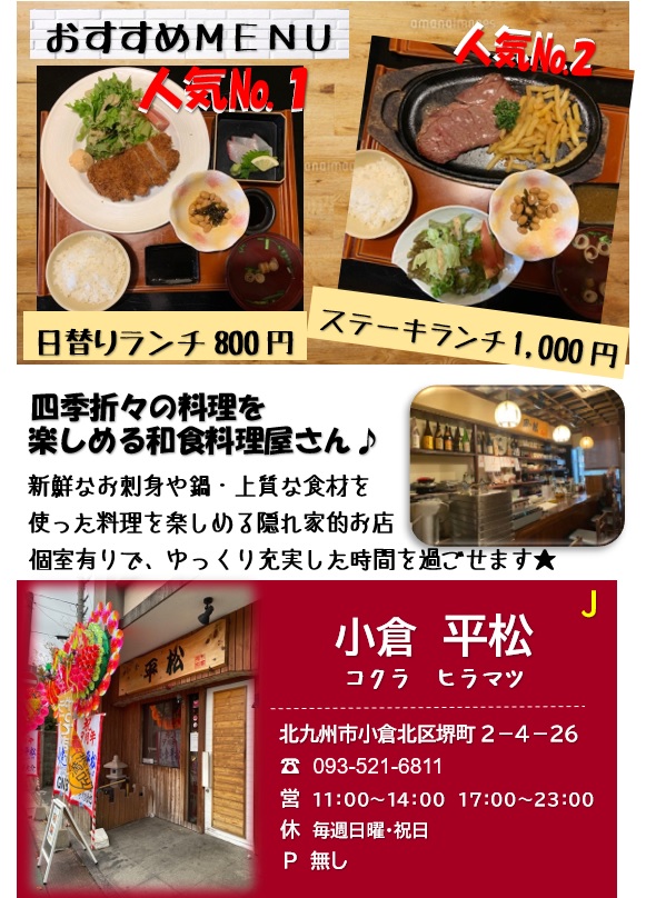 小倉 平松 小倉北区堺町の居酒屋 北九州賃貸ネット 平和興産