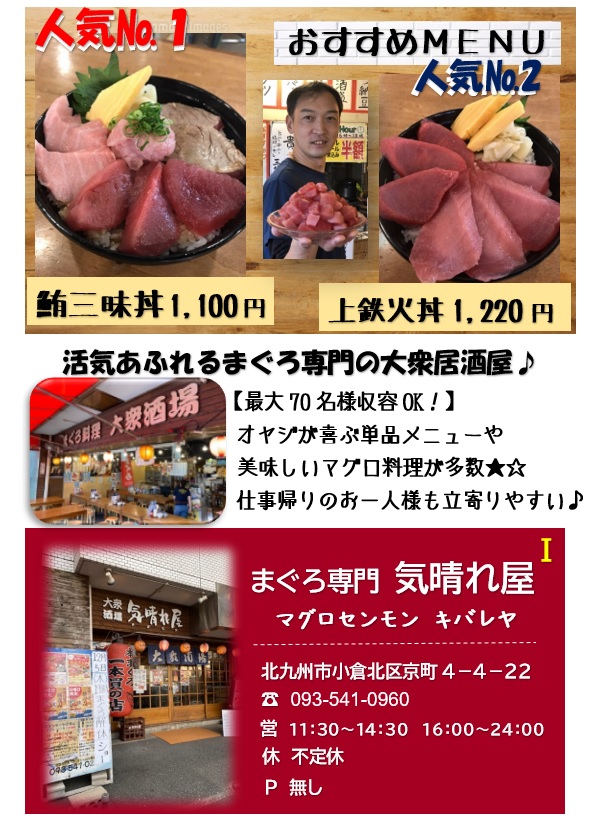 まぐろ専門 気晴れ屋 小倉北区京町のまぐろ専門店 北九州市の不動産情報は北九州賃貸ネット 平和興産まで まぐろ専門 気晴れ屋 小倉北区京町のまぐろ専門店 北九州市の不動産情報は北九州賃貸ネット 平和興産まで