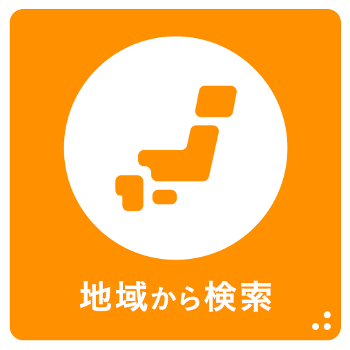 地域から検索