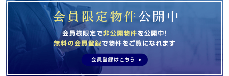 その他・会員・会員登録のメリット