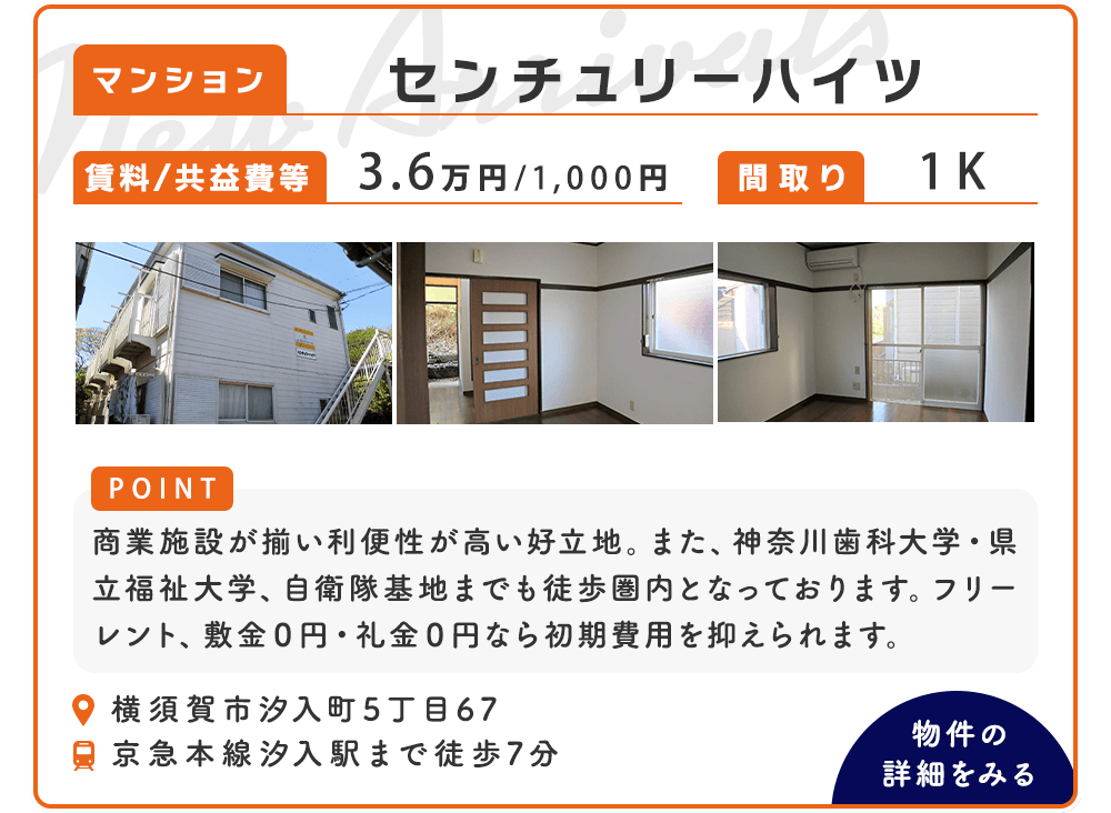 公式】横須賀市・追浜の賃貸不動産情報なら三協ハウジング