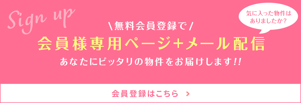 会員登録バナー