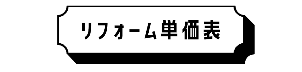 title単価表
