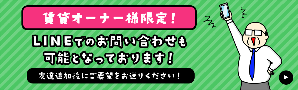 賃貸管理について|管理料が安い！賃貸管理のことならRoom's Barへ