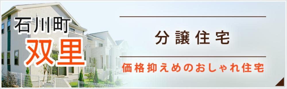 石川譲 分譲地情報】石川町双里分譲（2区画）の情報を掲載しました。 | 福島県