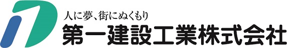 第一建設工業バナー