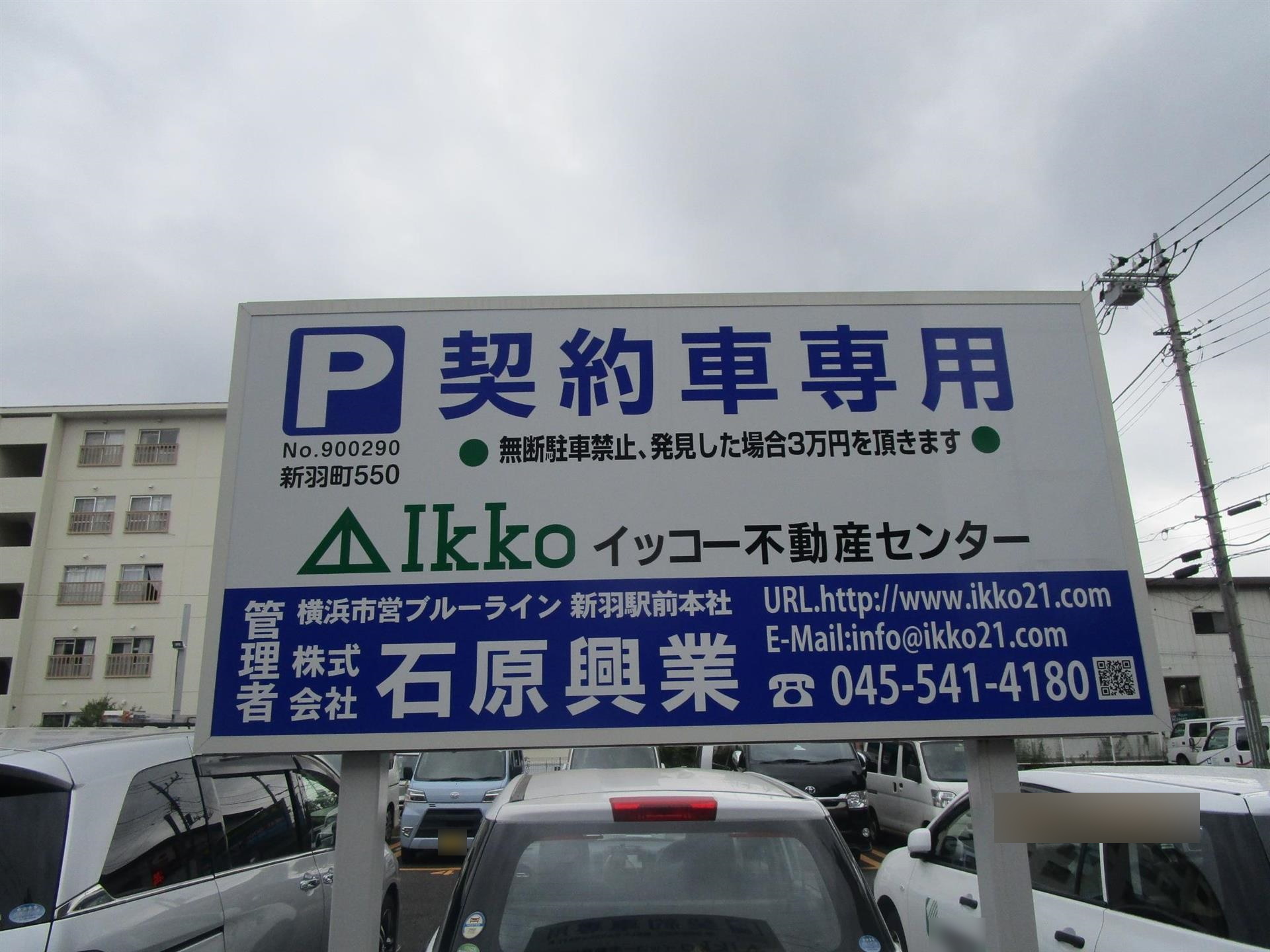 月極駐車場 9-290 | 新羽駅・北新横浜駅の賃貸不動産情報多数 