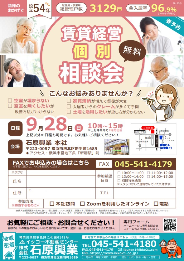 9月の【賃貸経営に関する 