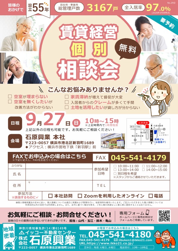 9月の【賃貸経営に関する 