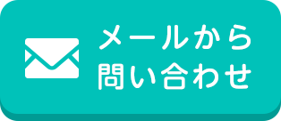 お問い合わせトップ