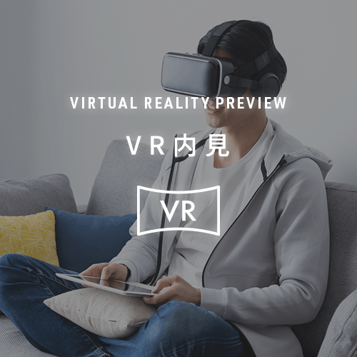 売買_VR内見