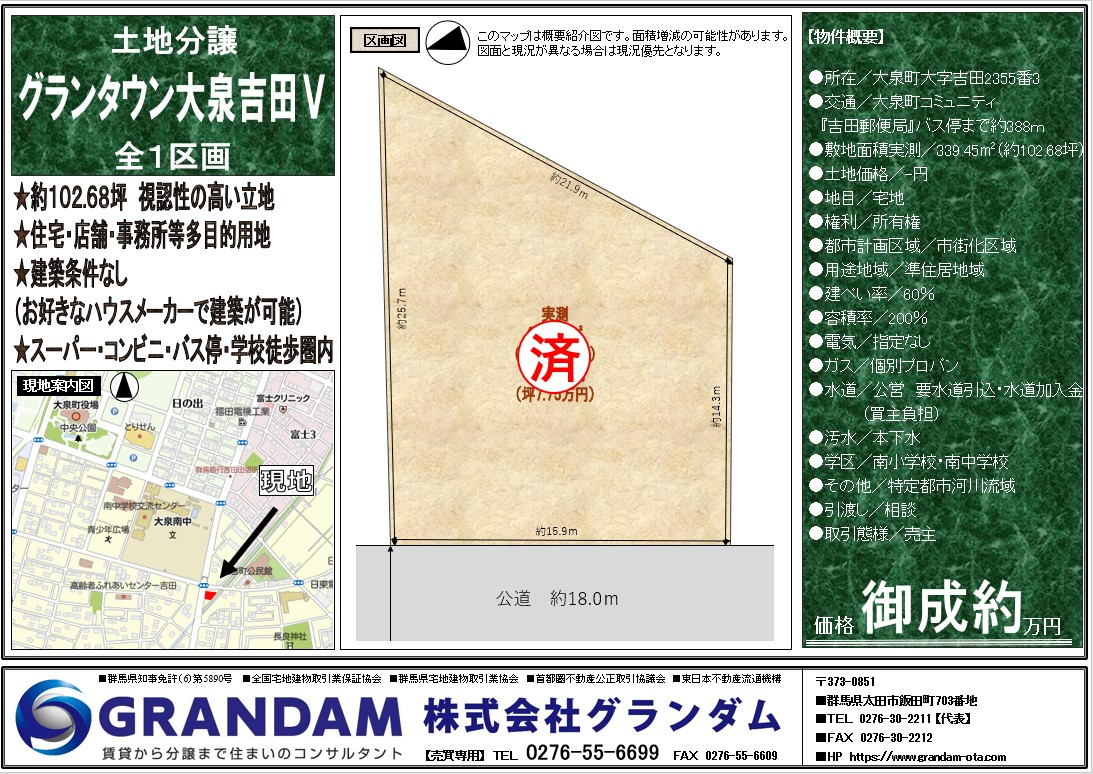群馬 県 邑楽 郡 大 泉町 吉田