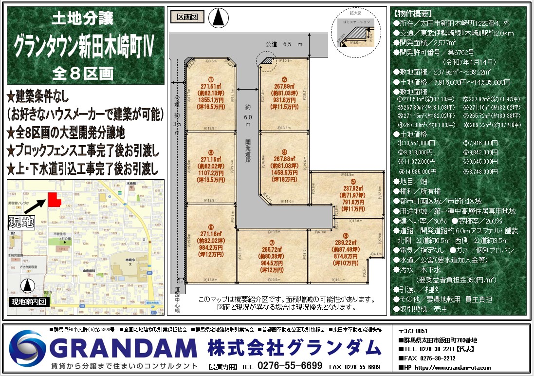 太田市の分譲地 グランシリーズ｜太田市の土地・分譲地ことなら