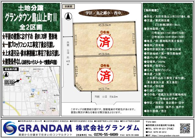 分譲地】グランタウン鳥山上町Ⅱ | 太田市の不動産のことなら太田 