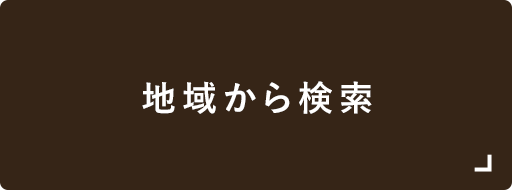 売買_地域から検索