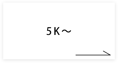 5K〜