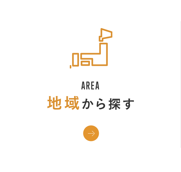 地域から探す