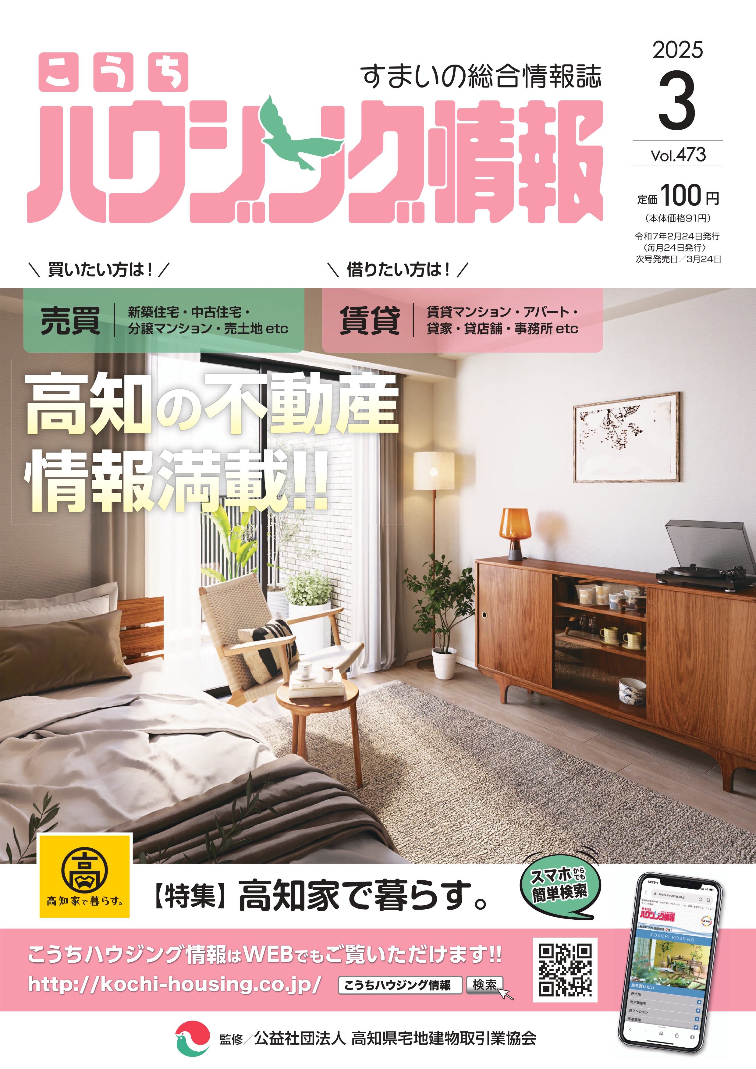 Webチラシ(情報誌広告掲載物件）