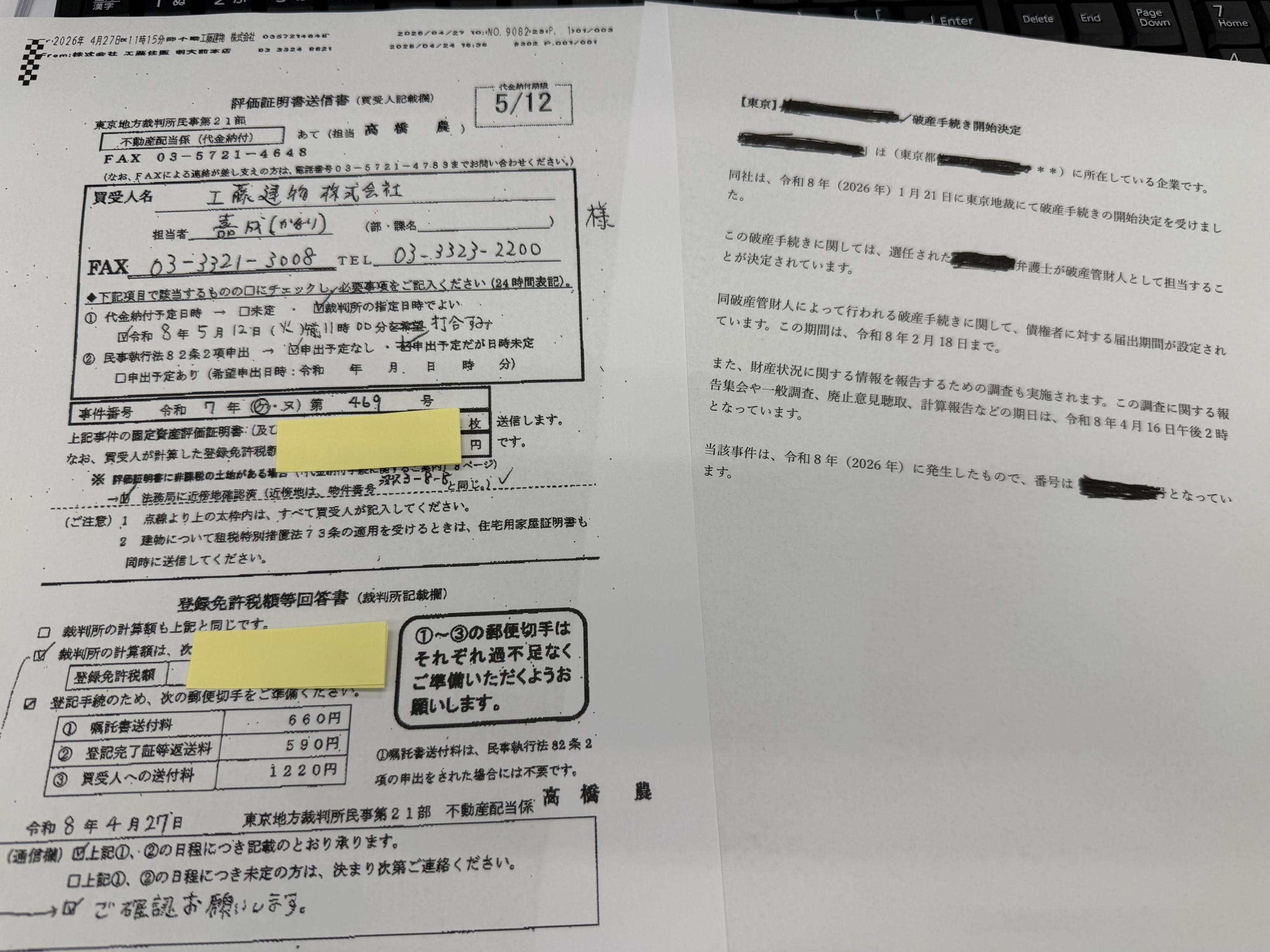 本店通信】＜競売：深沢3丁目戸建＞ 所有権移転手続きについて | 工藤