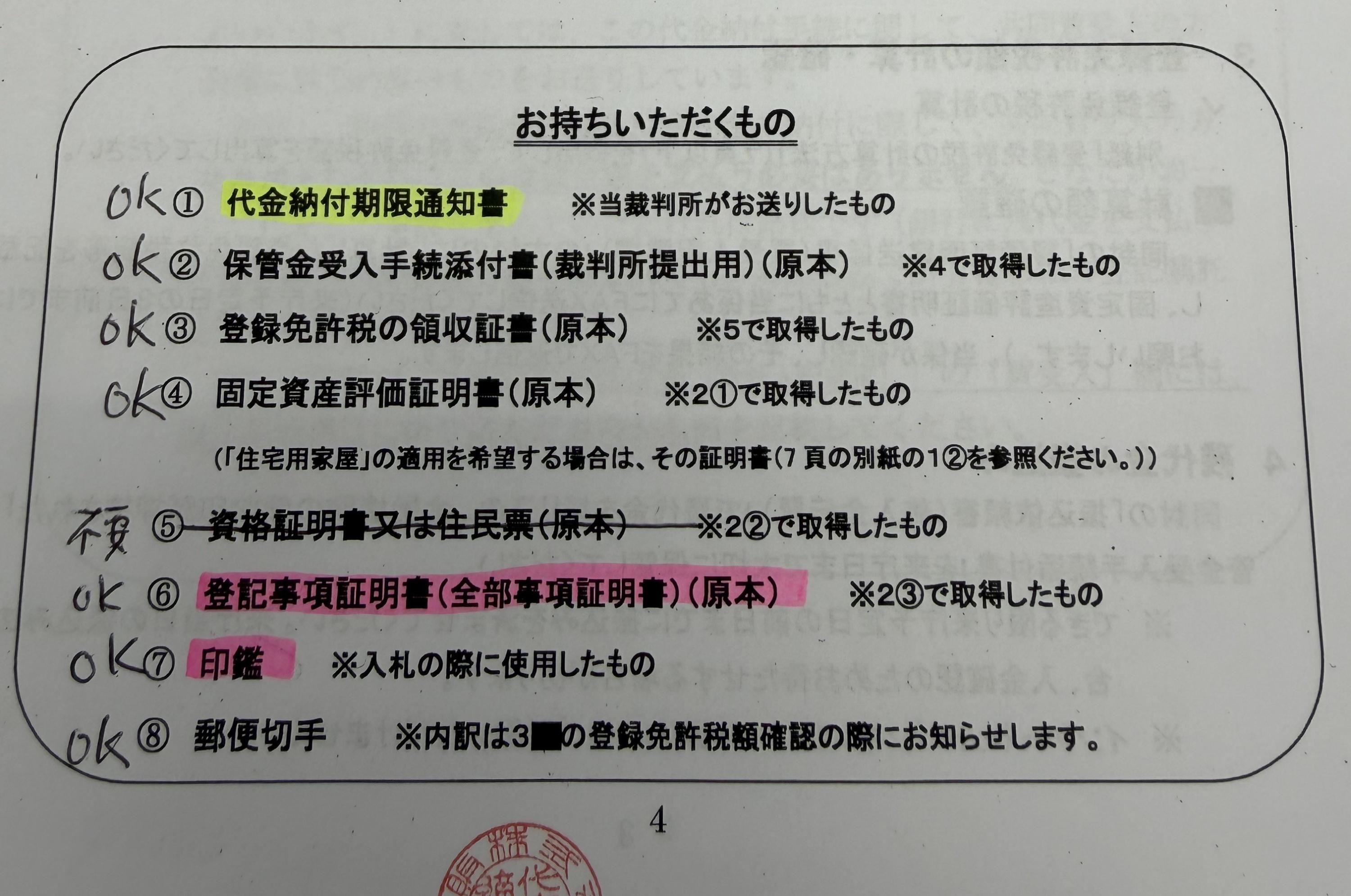 本店通信】＜競売：深沢3丁目戸建＞ 所有権移転完了しました | 工藤住