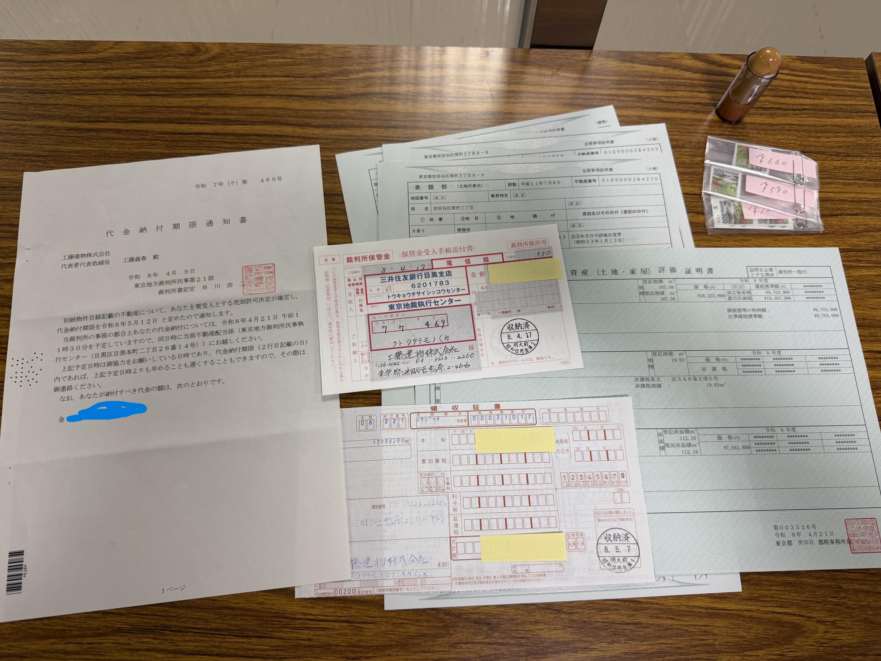 本店通信】＜競売：深沢3丁目戸建＞ 所有権移転完了しました | 工藤住