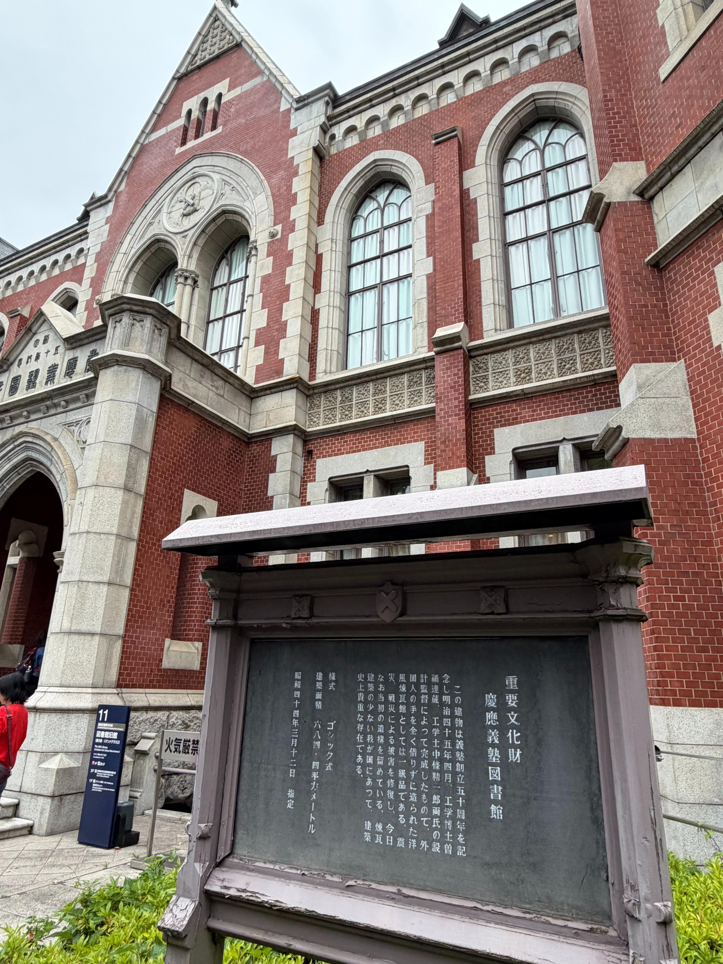 本店通信】慶応義塾大学「演説館」と「旧図書館」を見学しました